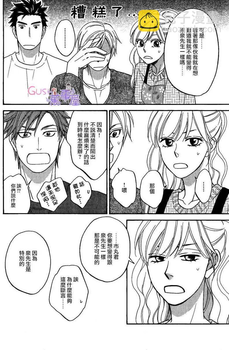 《心的藏匿处》第20回 第26页