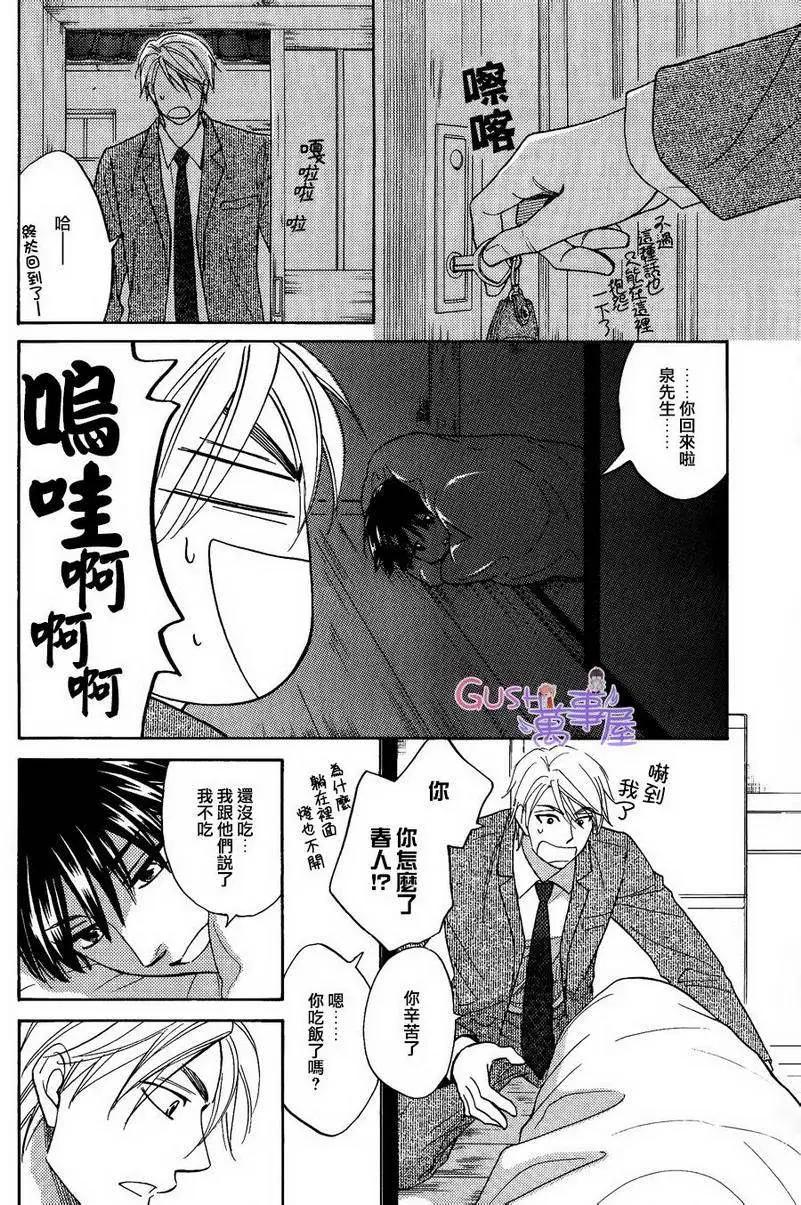 《心的藏匿处》第20回 第28页