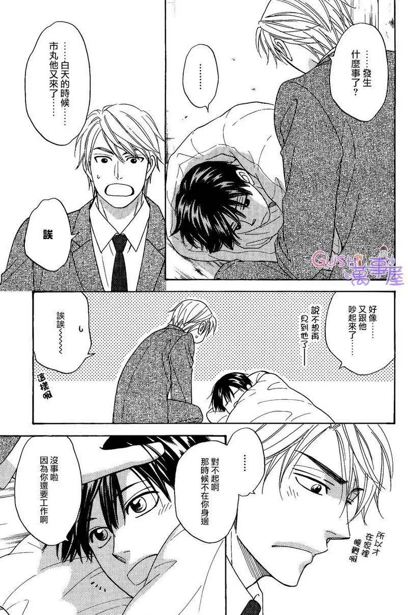 《心的藏匿处》第20回 第29页