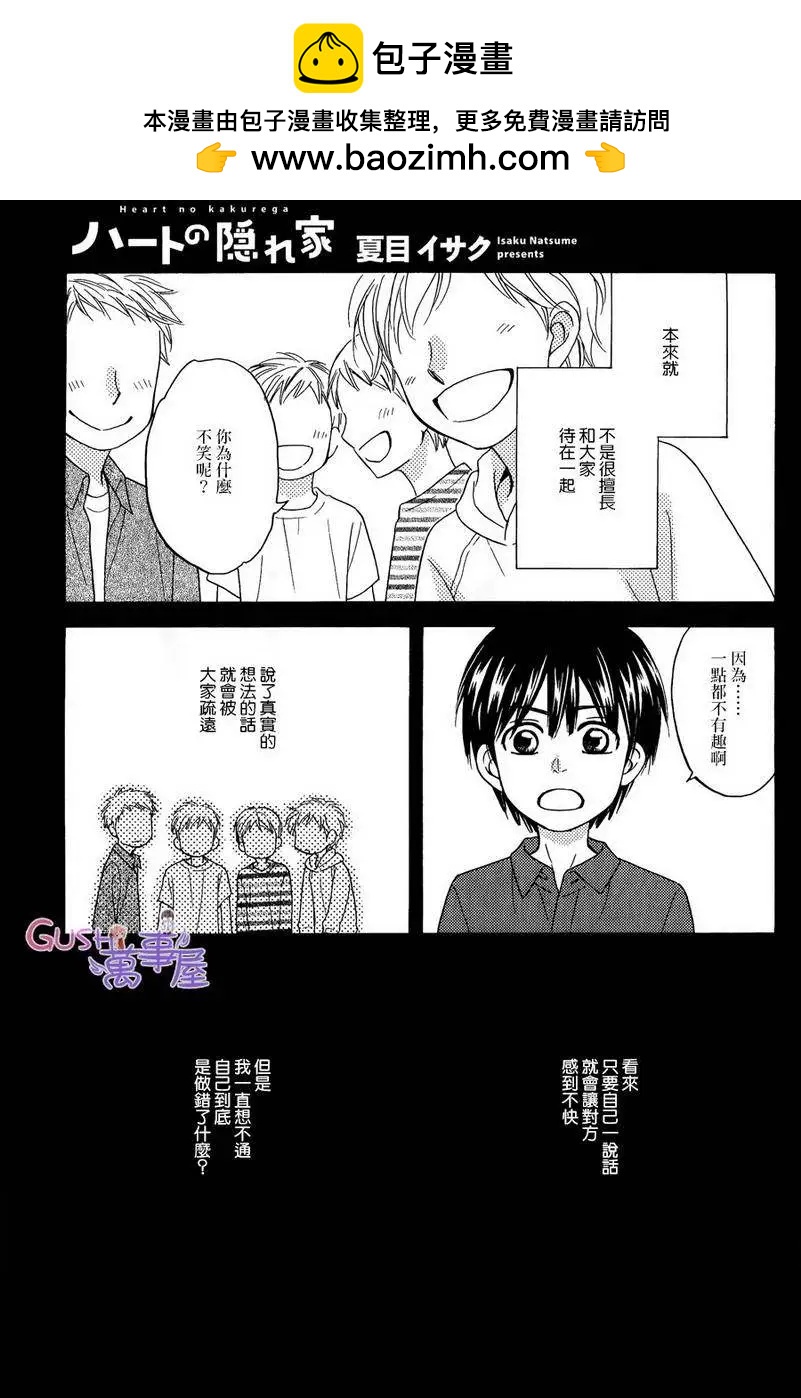 《心的藏匿处》第20回 第2页