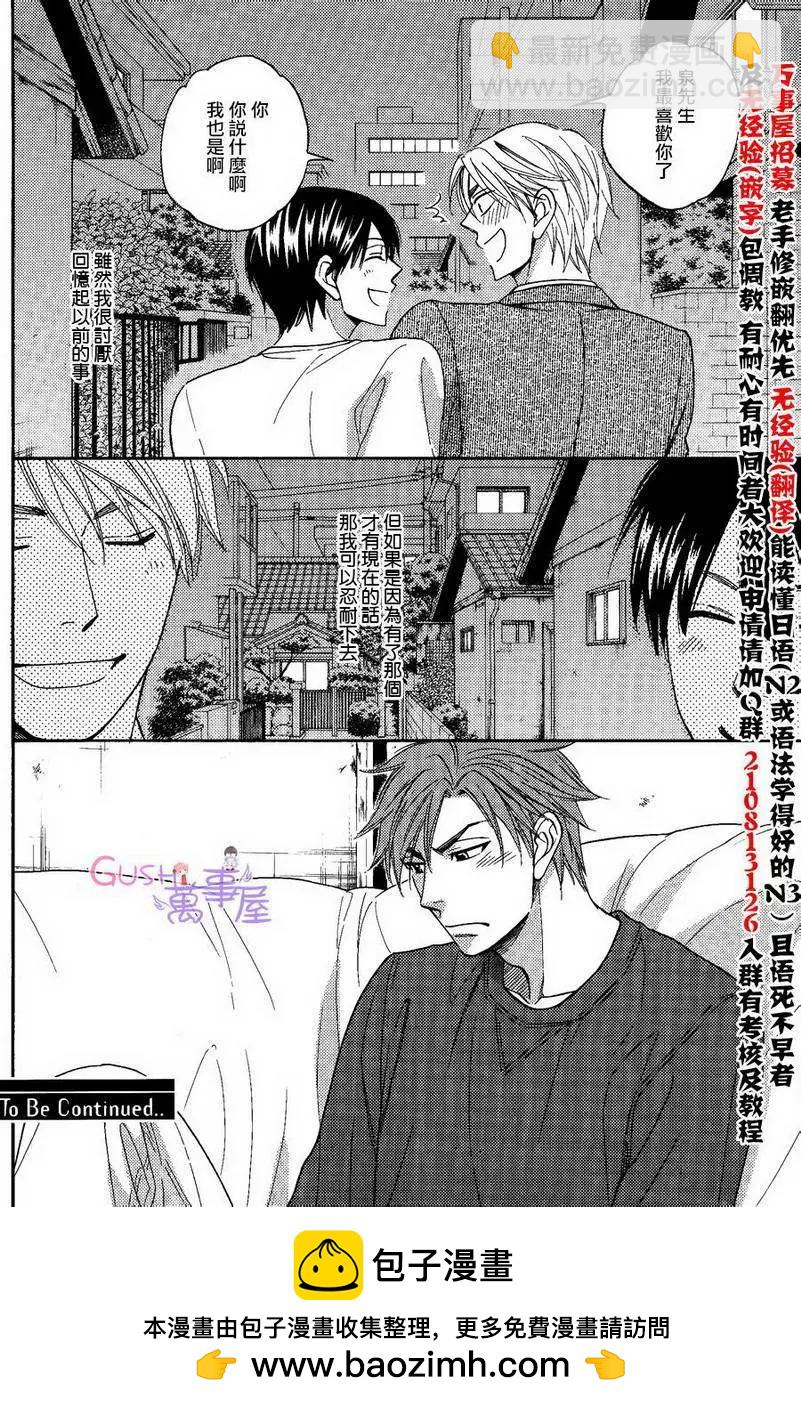 《心的藏匿处》第20回 第32页