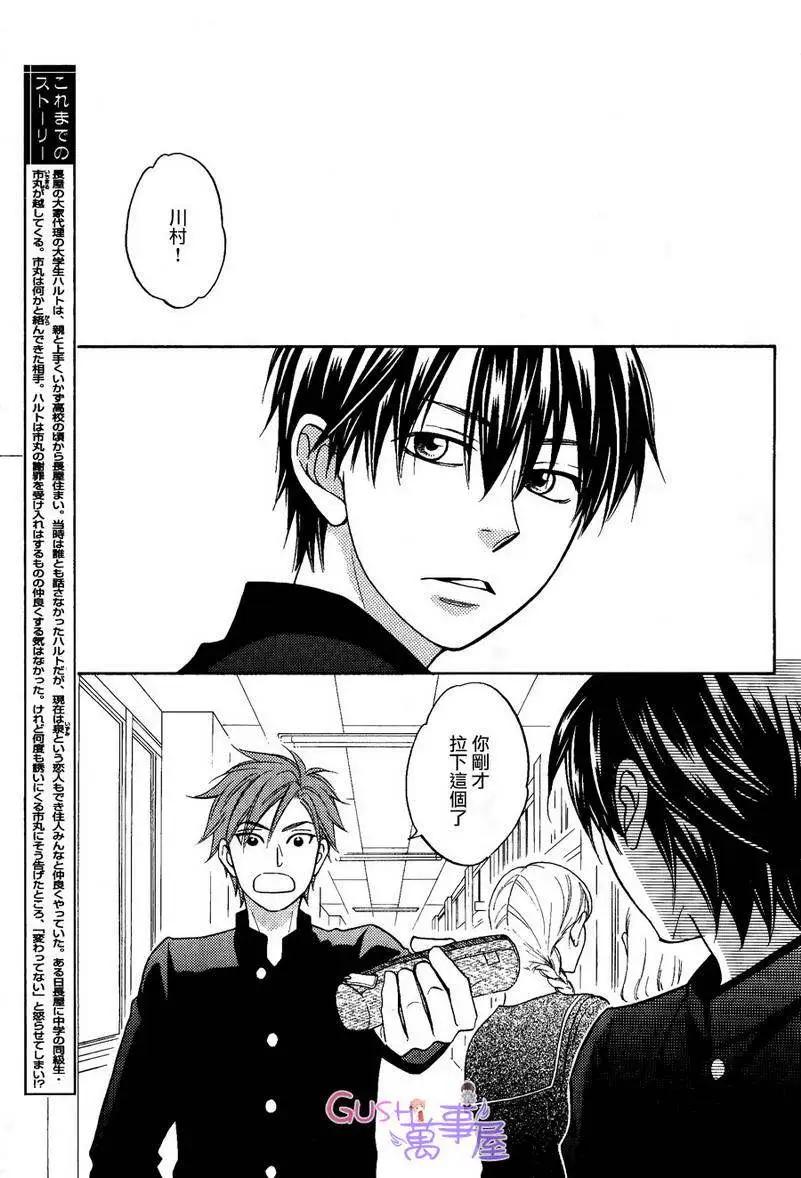 《心的藏匿处》第20回 第3页
