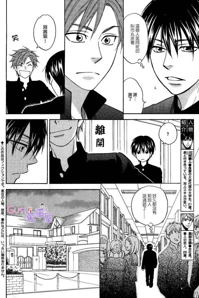 《心的藏匿处》第20回 第4页