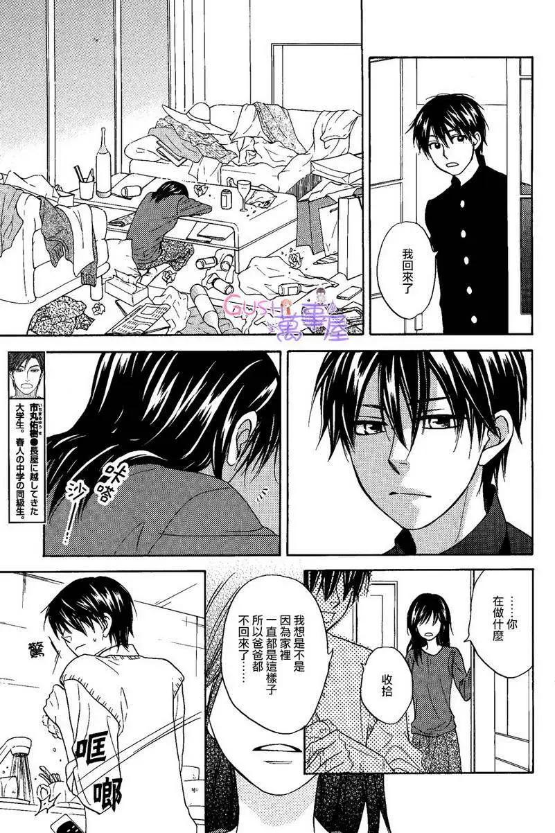 《心的藏匿处》第20回 第5页