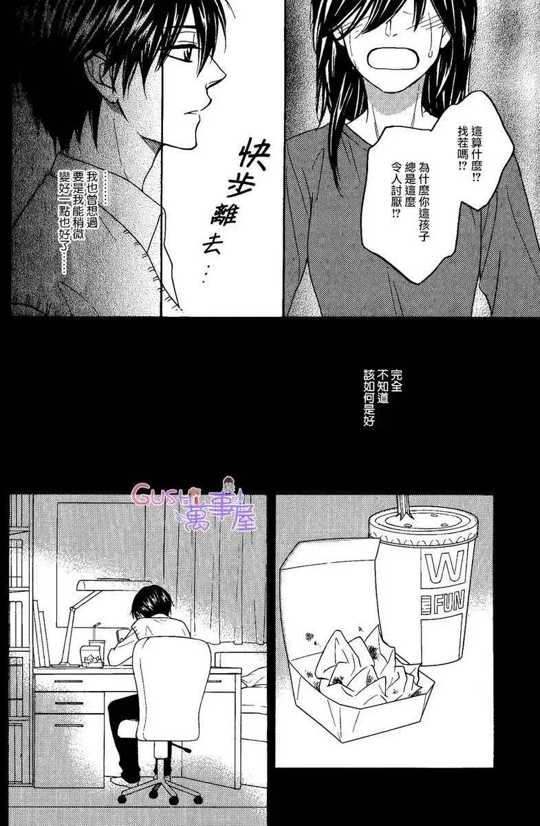 《心的藏匿处》第20回 第6页