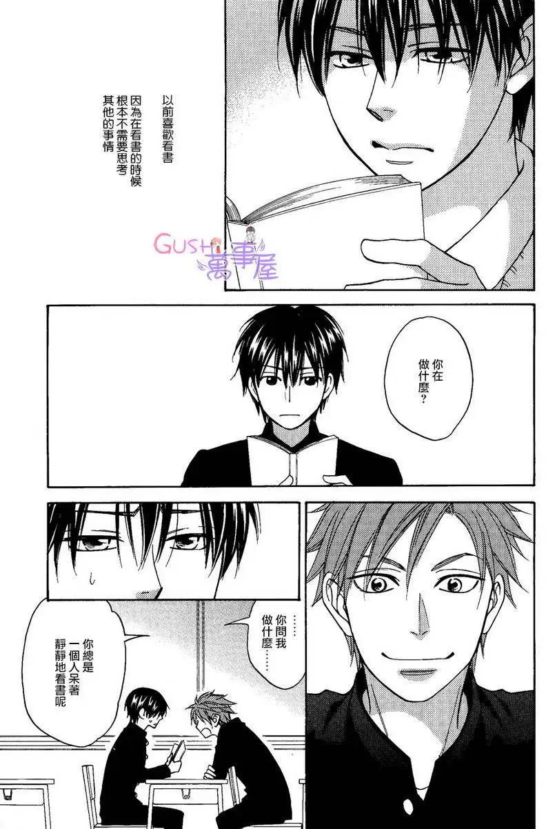 《心的藏匿处》第20回 第7页