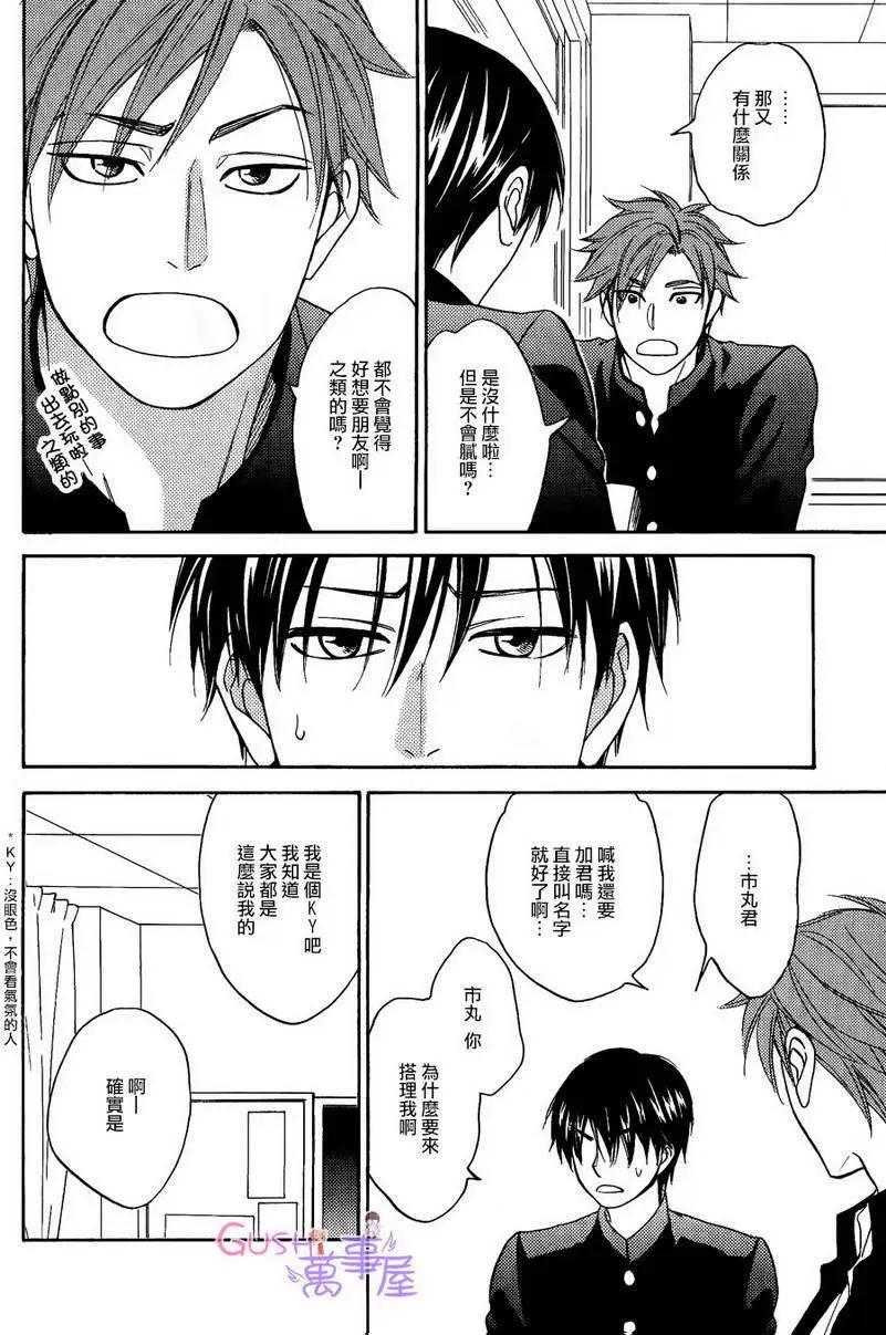 《心的藏匿处》第20回 第8页