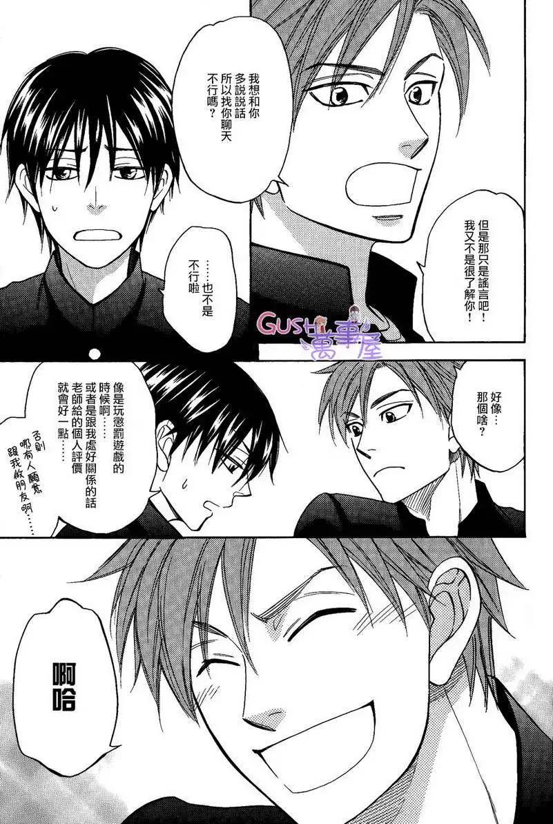 《心的藏匿处》第20回 第9页