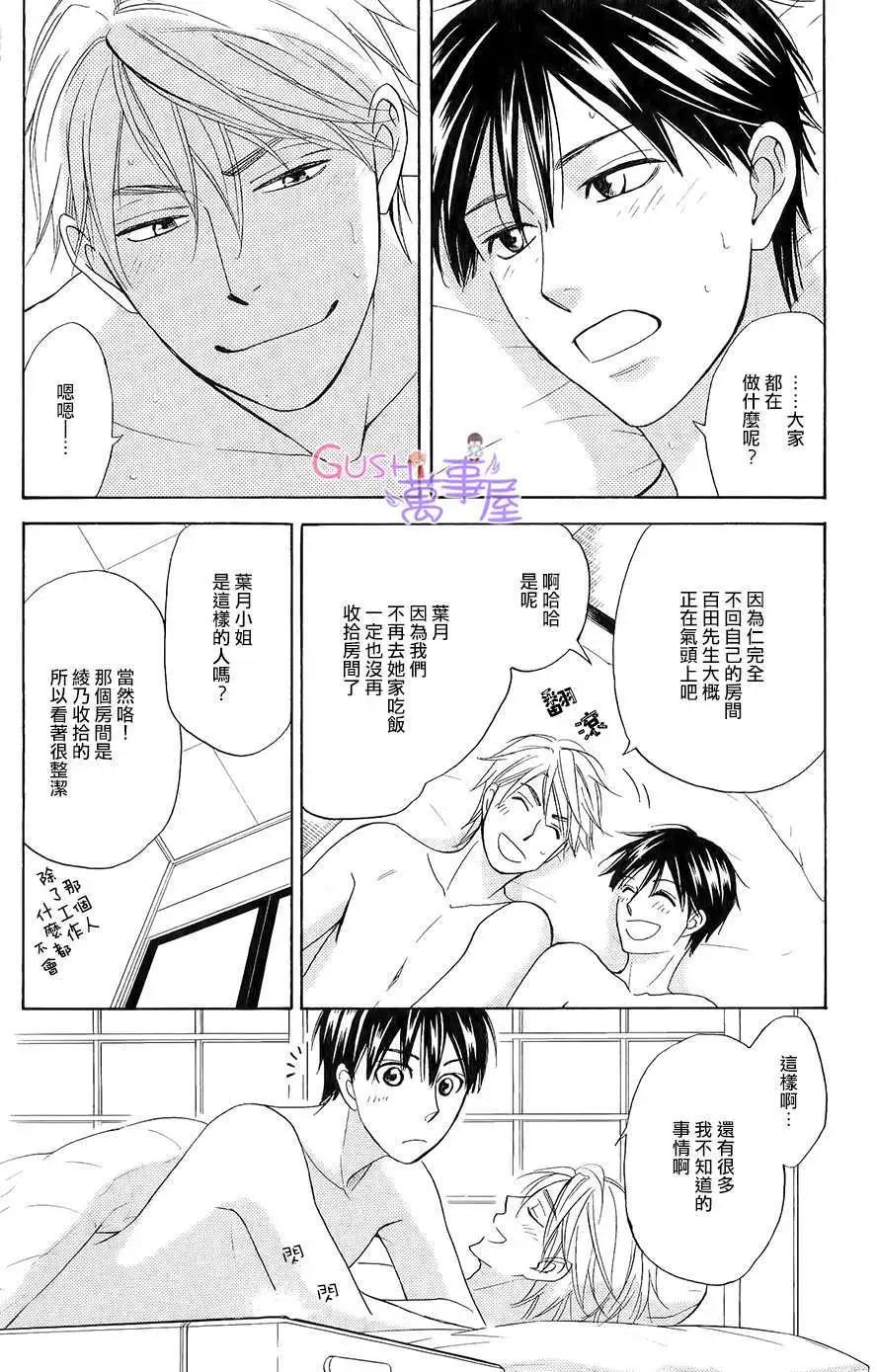 《心的藏匿处》第24回 第10页