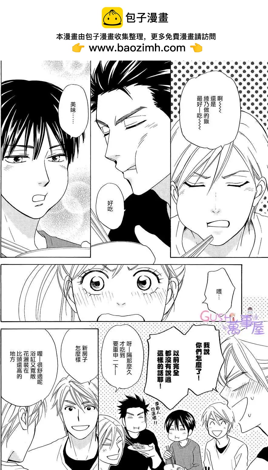 《心的藏匿处》第24回 第12页