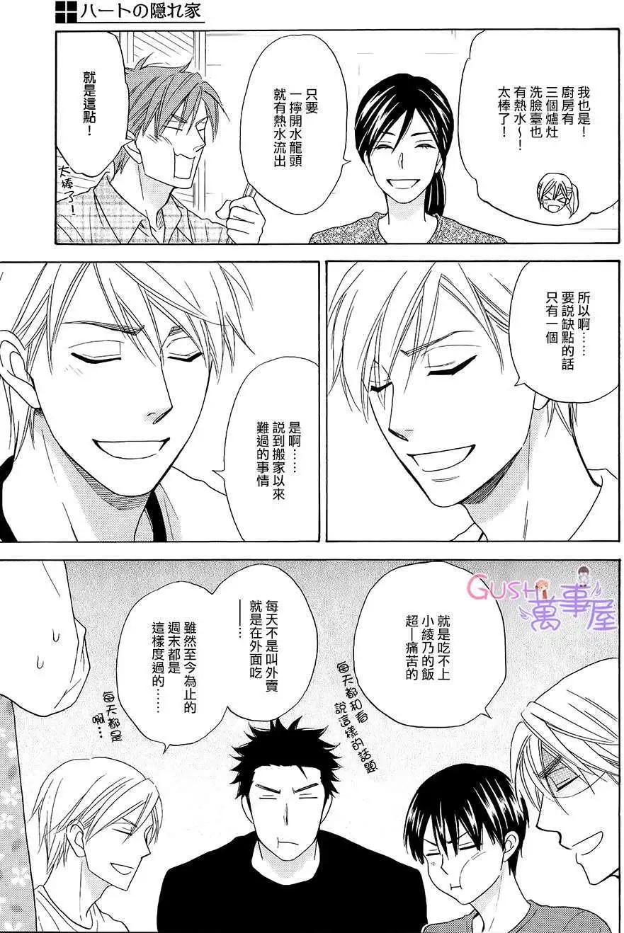 《心的藏匿处》第24回 第13页