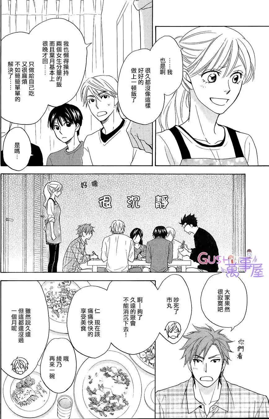 《心的藏匿处》第24回 第14页