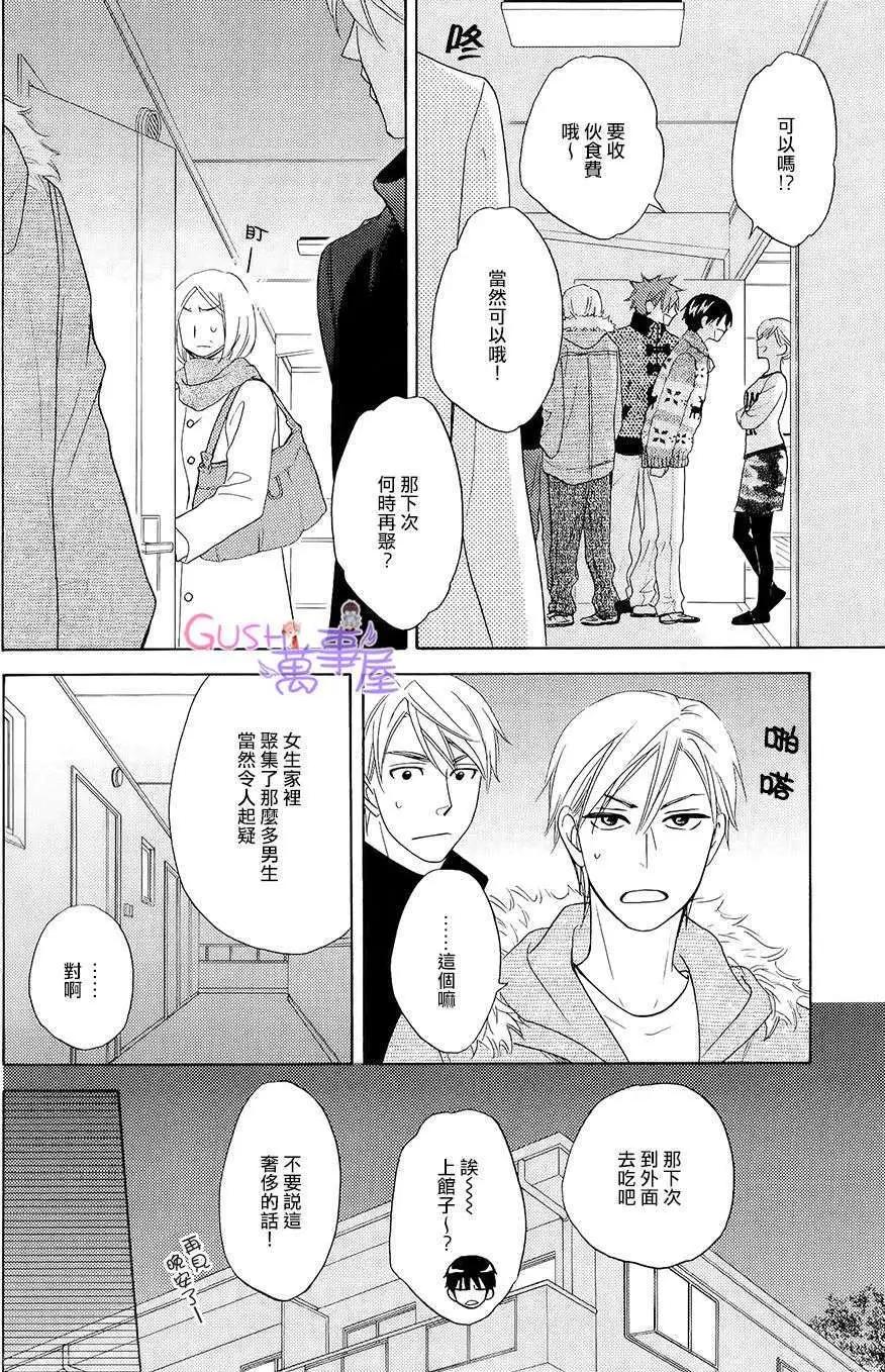 《心的藏匿处》第24回 第16页