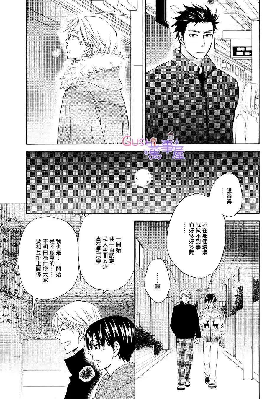 《心的藏匿处》第24回 第17页