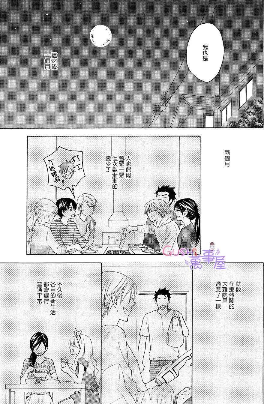 《心的藏匿处》第24回 第19页