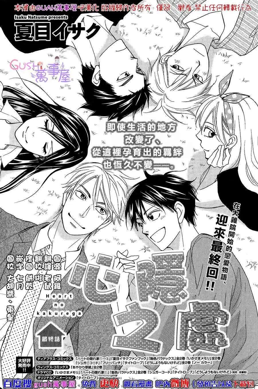 《心的藏匿处》第24回 第1页