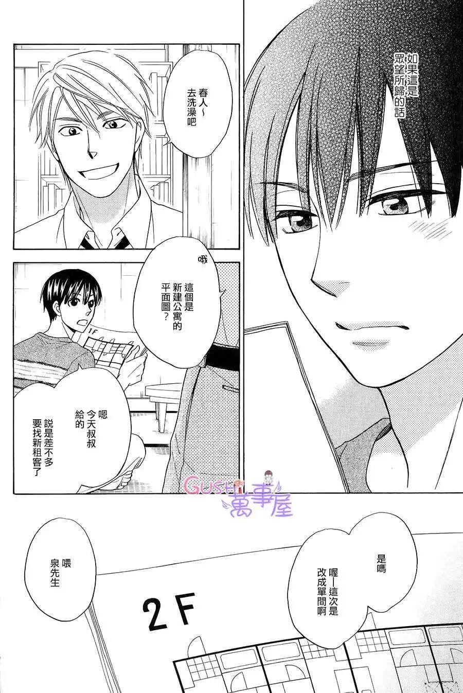 《心的藏匿处》第24回 第20页