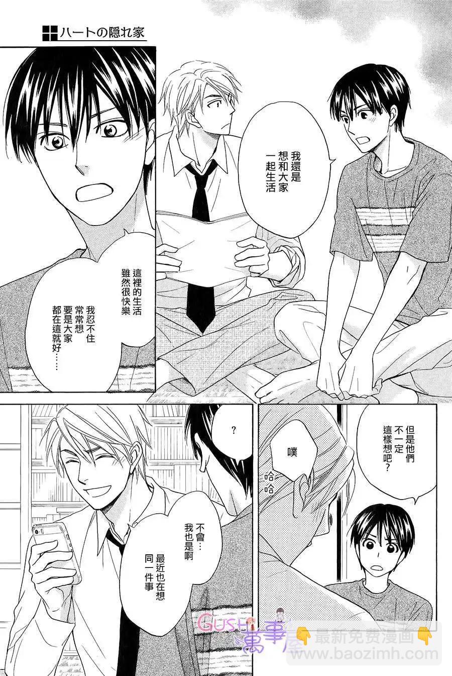 《心的藏匿处》第24回 第21页