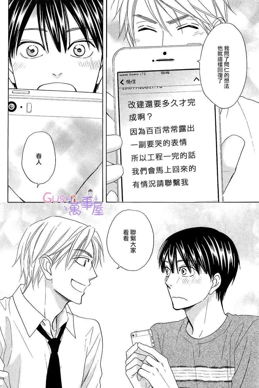 《心的藏匿处》第24回 第22页