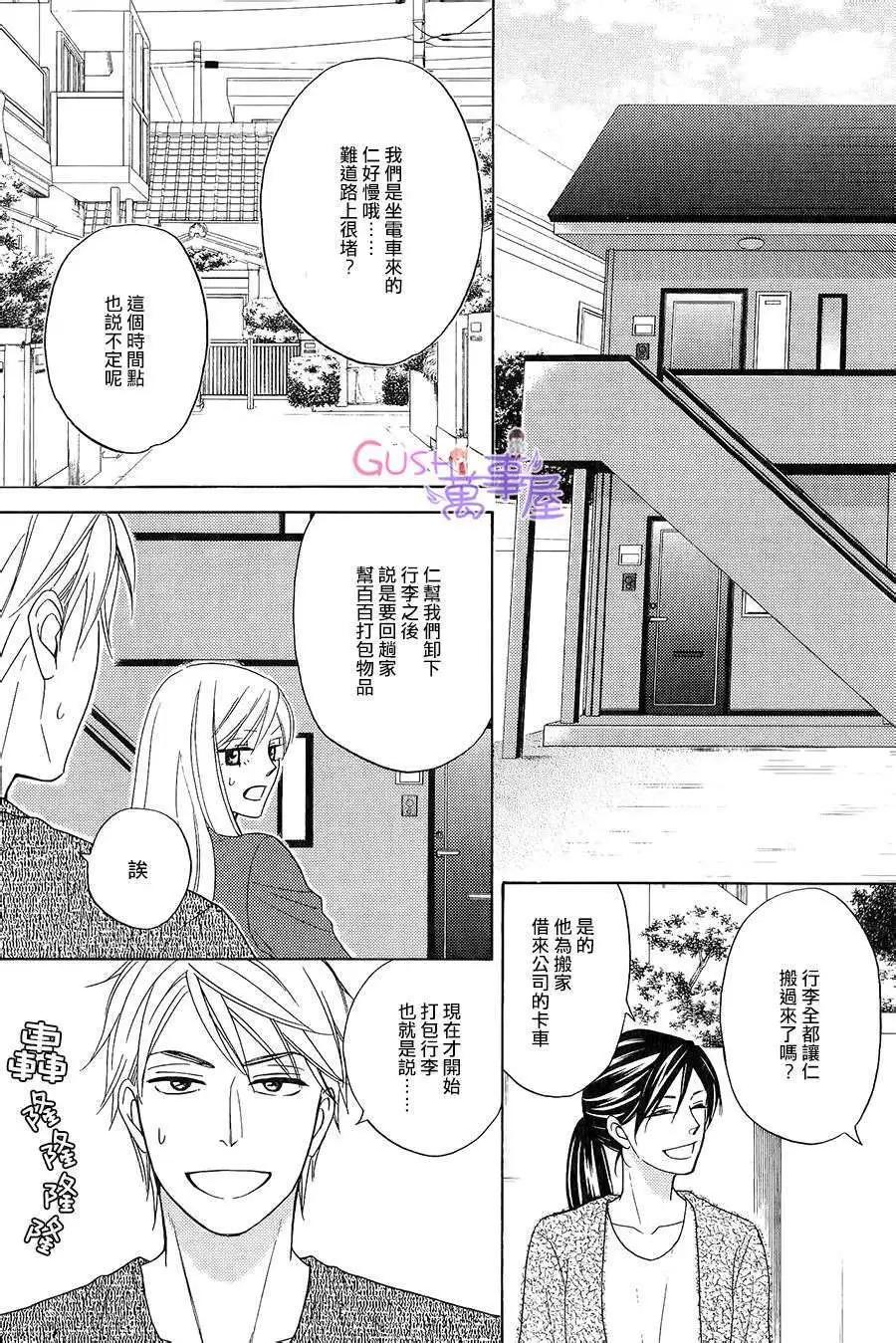 《心的藏匿处》第24回 第25页