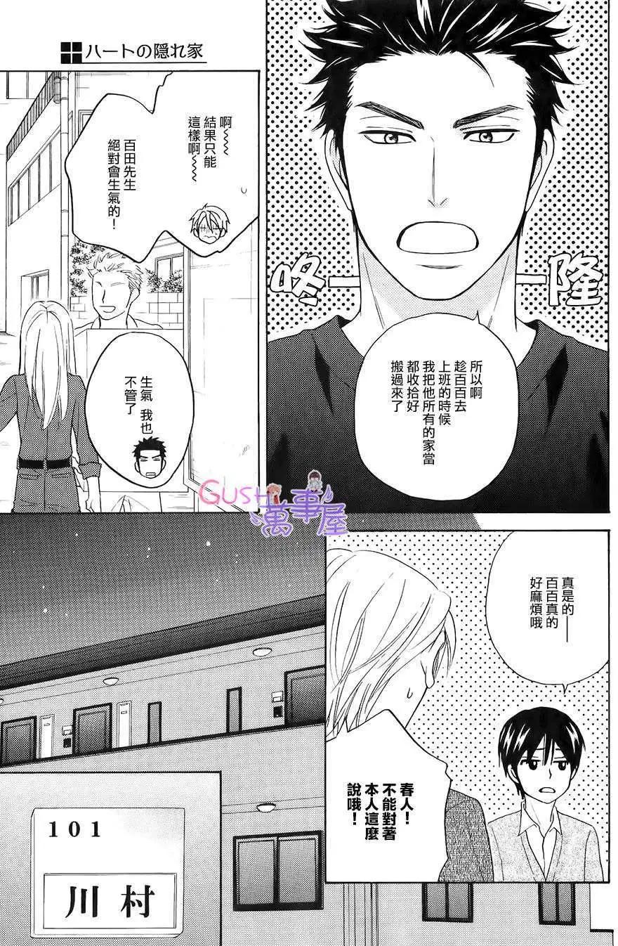 《心的藏匿处》第24回 第27页