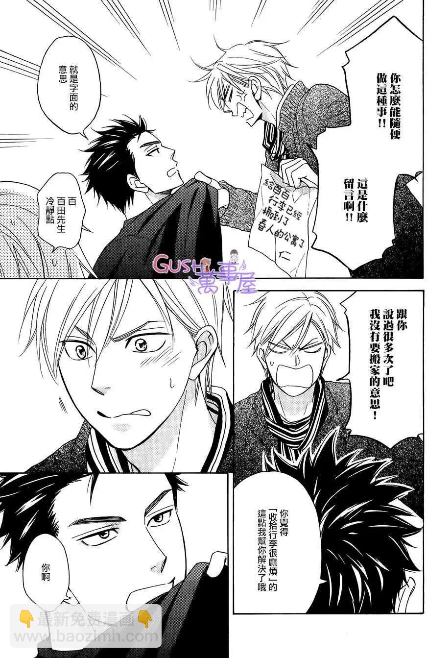 《心的藏匿处》第24回 第29页