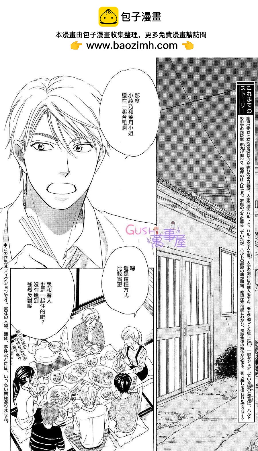 《心的藏匿处》第24回 第2页