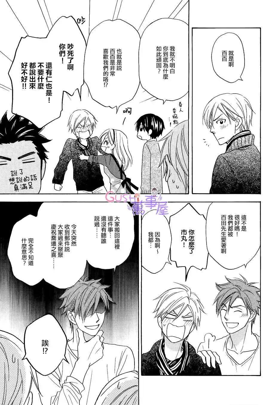 《心的藏匿处》第24回 第31页