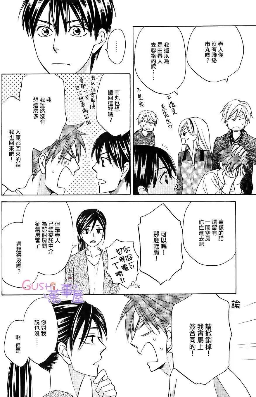 《心的藏匿处》第24回 第32页