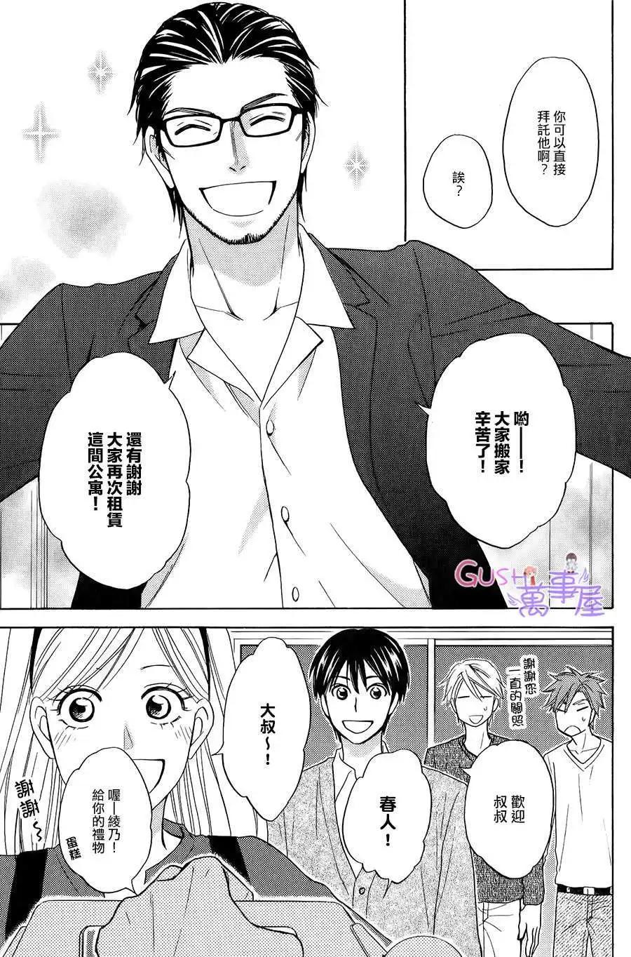 《心的藏匿处》第24回 第33页