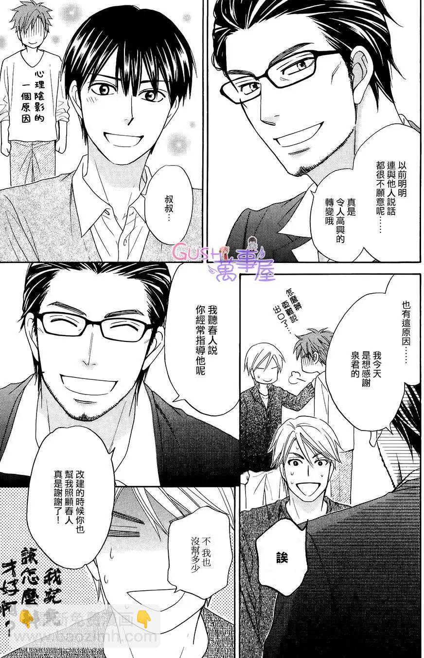 《心的藏匿处》第24回 第35页