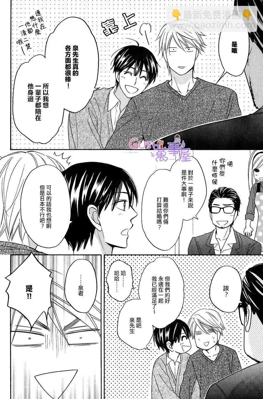 《心的藏匿处》第24回 第36页