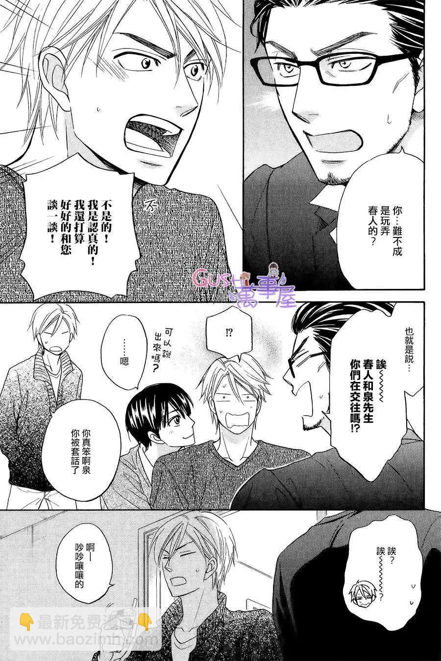 《心的藏匿处》第24回 第37页