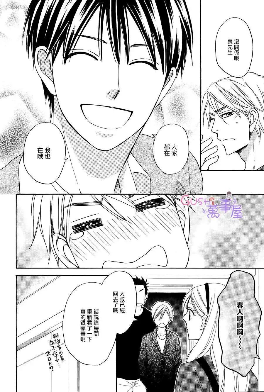《心的藏匿处》第24回 第38页