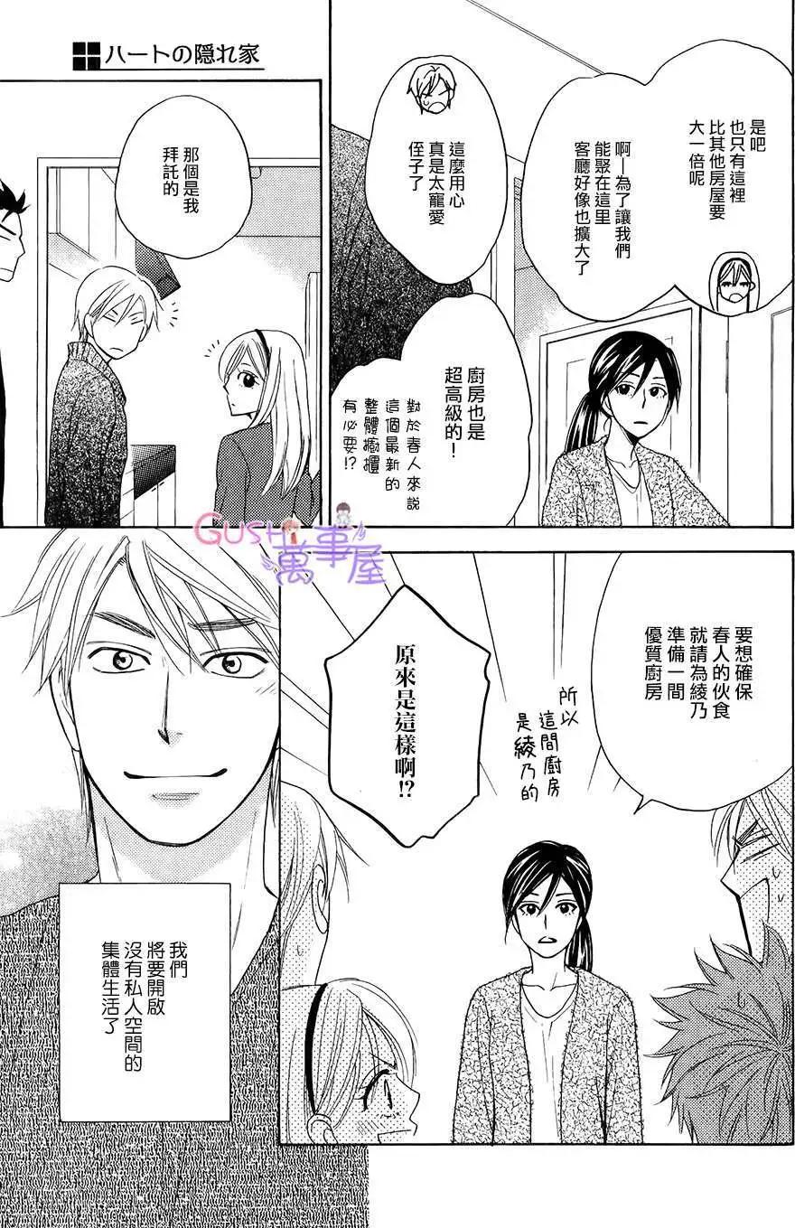 《心的藏匿处》第24回 第39页