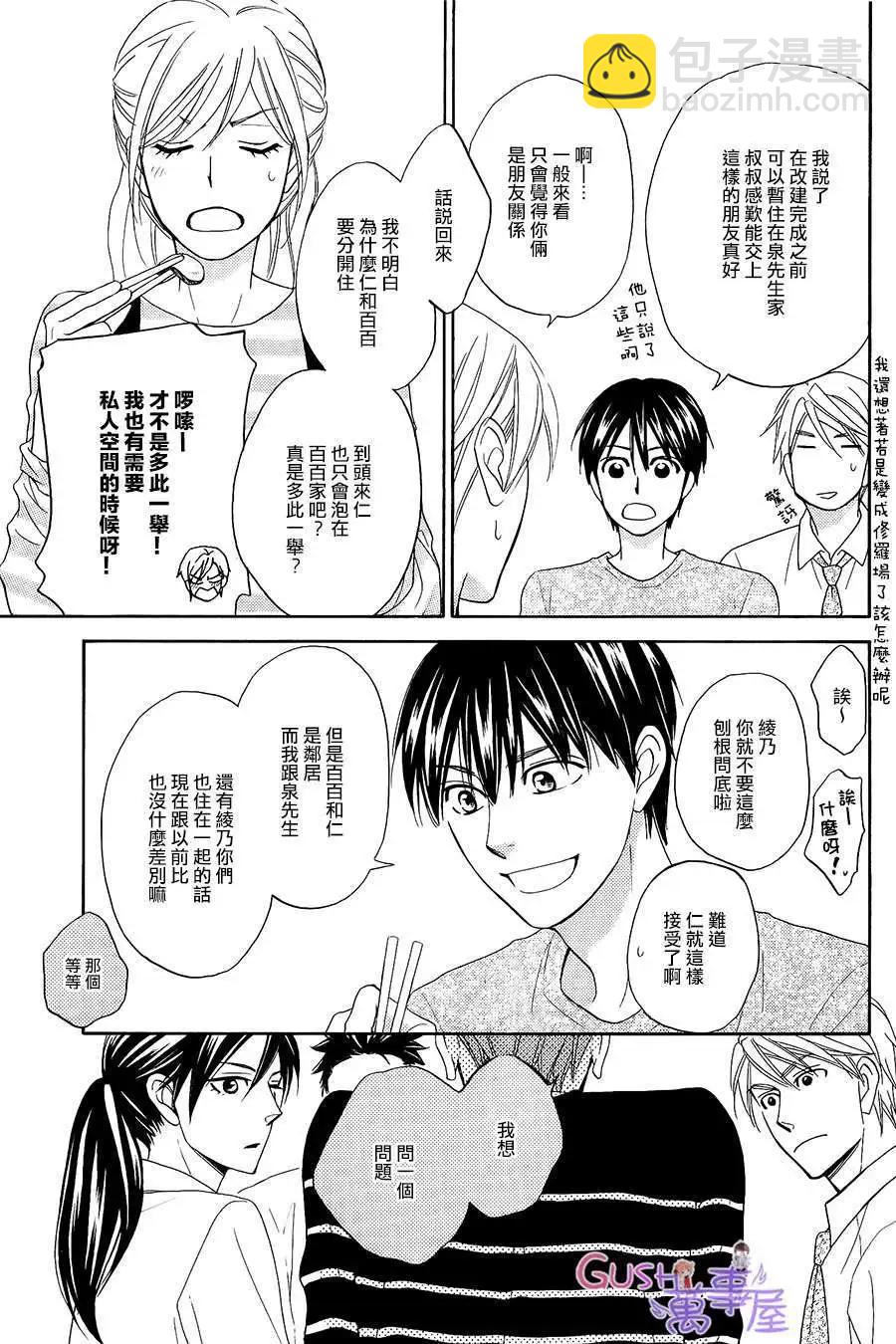 《心的藏匿处》第24回 第3页