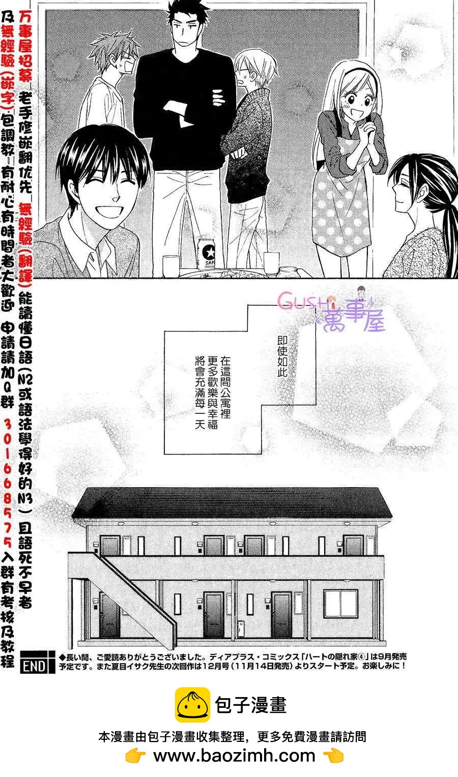 《心的藏匿处》第24回 第40页
