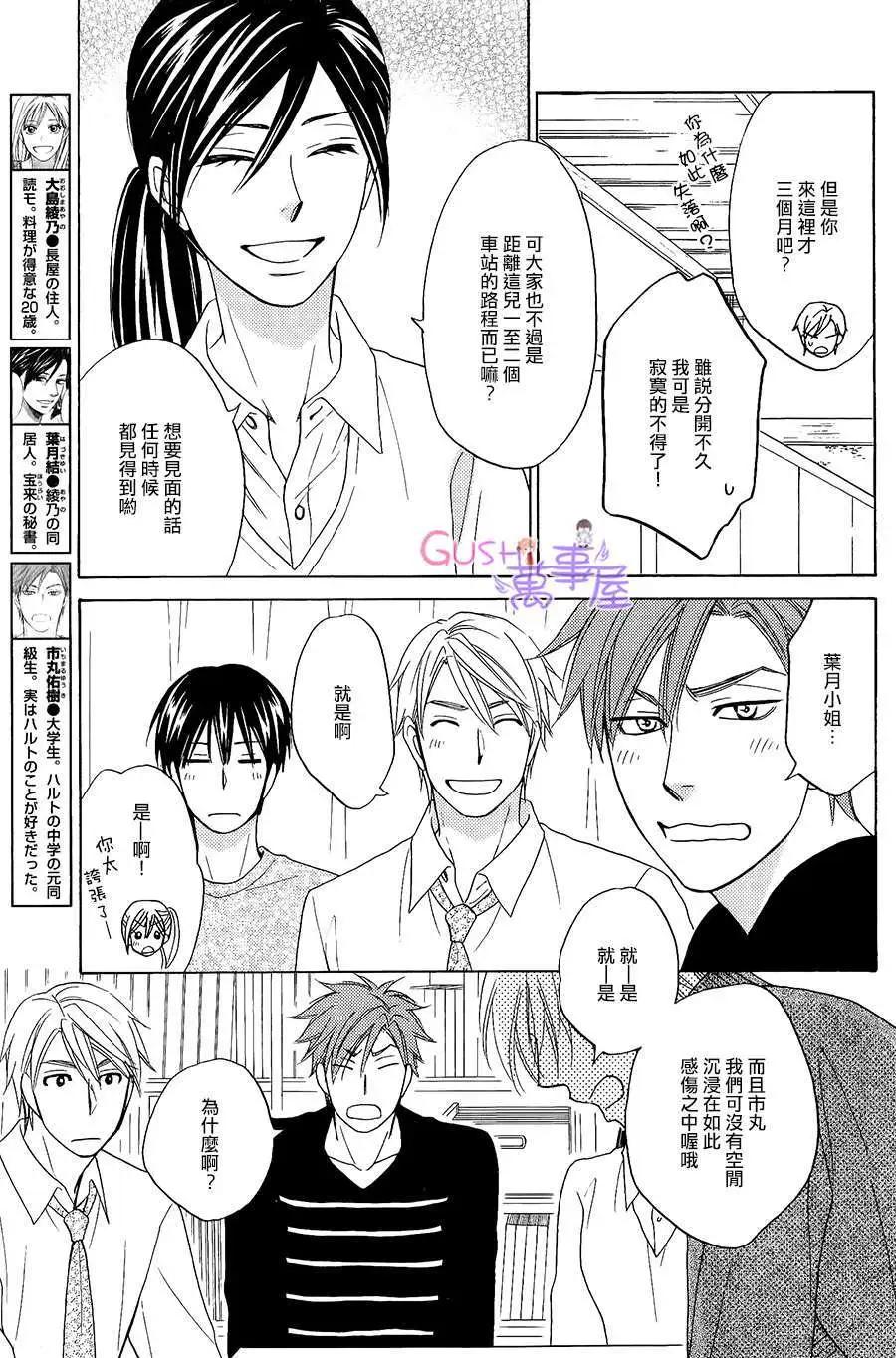 《心的藏匿处》第24回 第5页