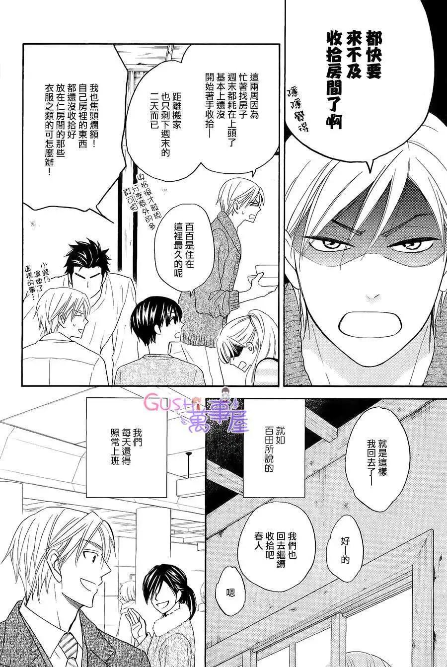 《心的藏匿处》第24回 第6页