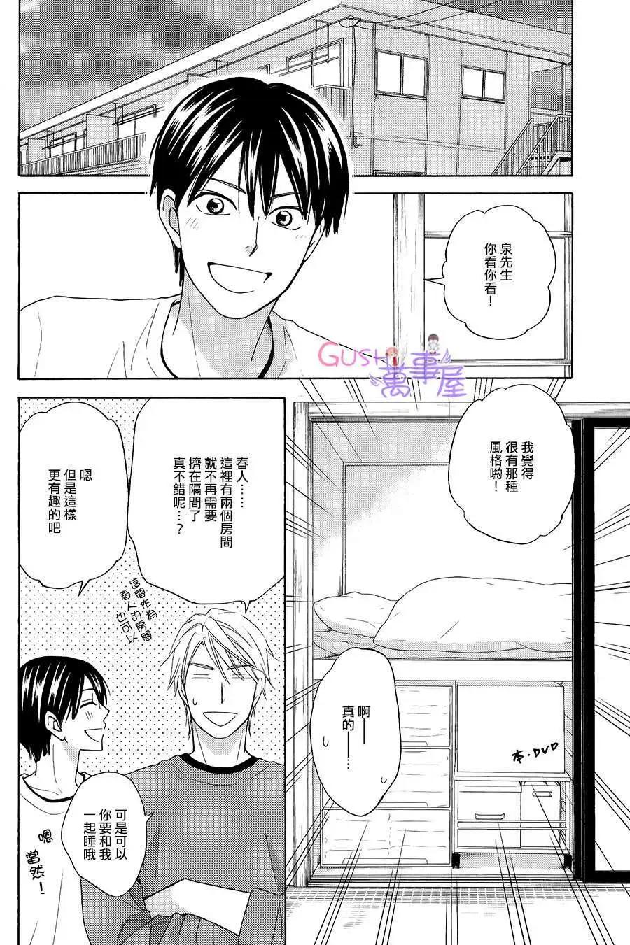 《心的藏匿处》第24回 第8页