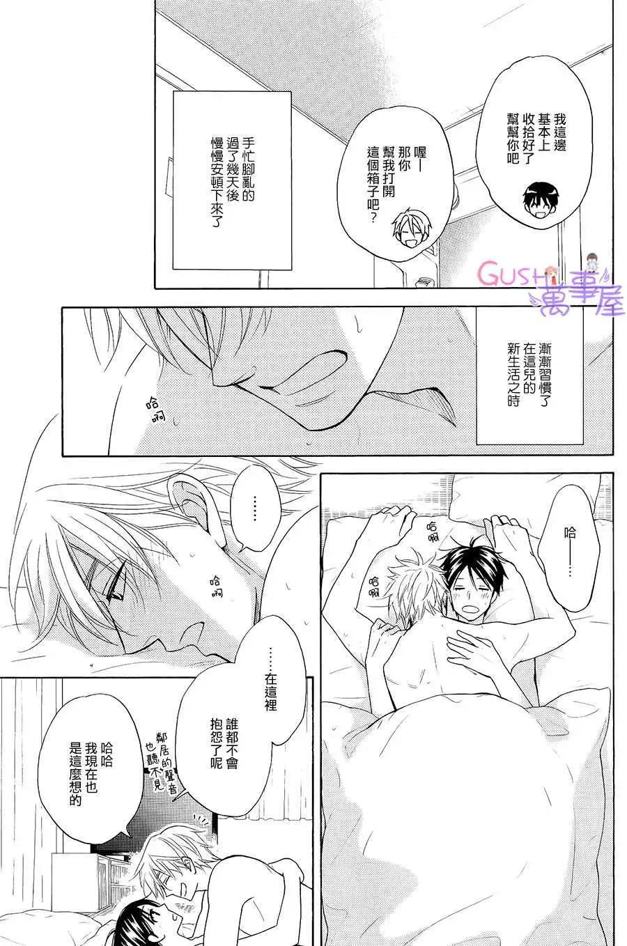 《心的藏匿处》第24回 第9页