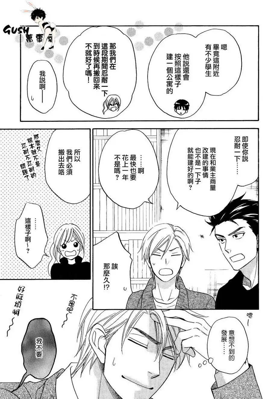 《心的藏匿处》第23回 第10页