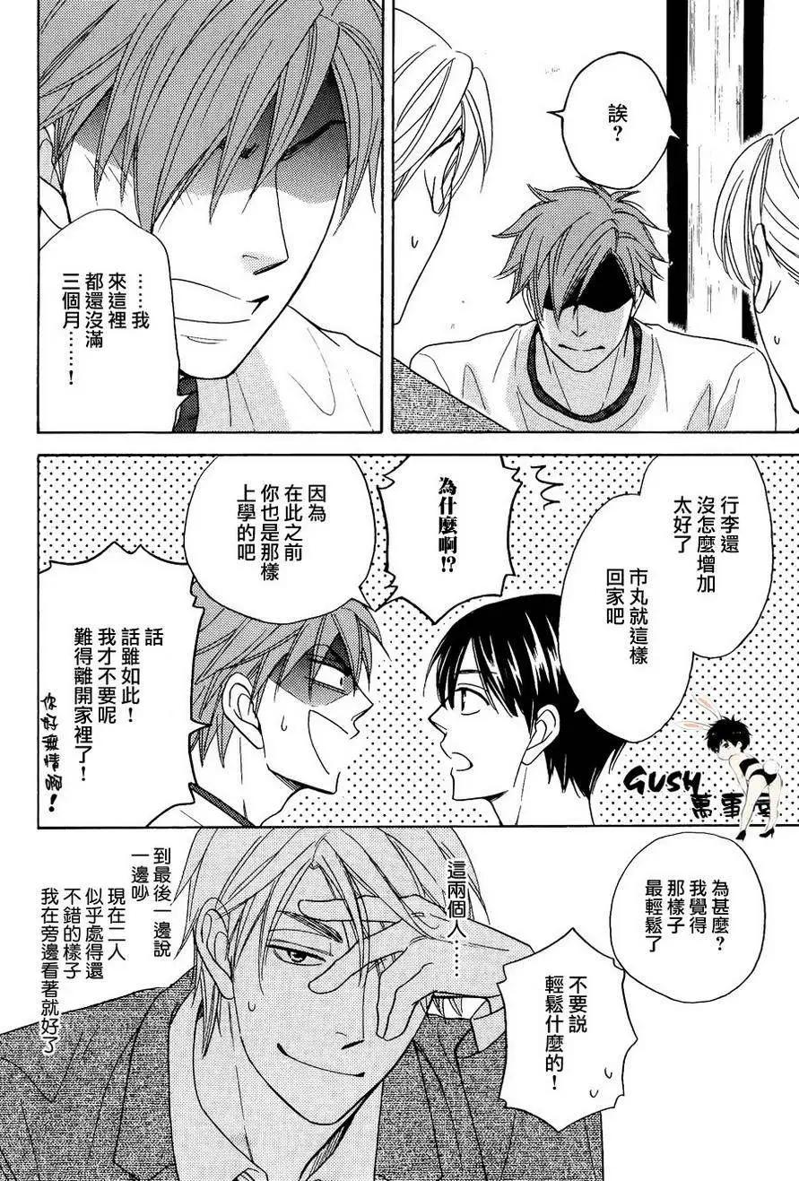《心的藏匿处》第23回 第11页