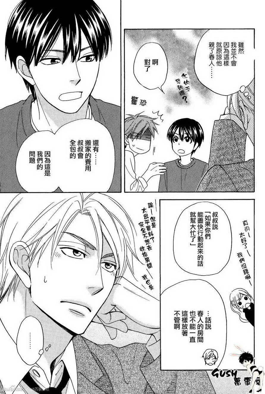 《心的藏匿处》第23回 第12页