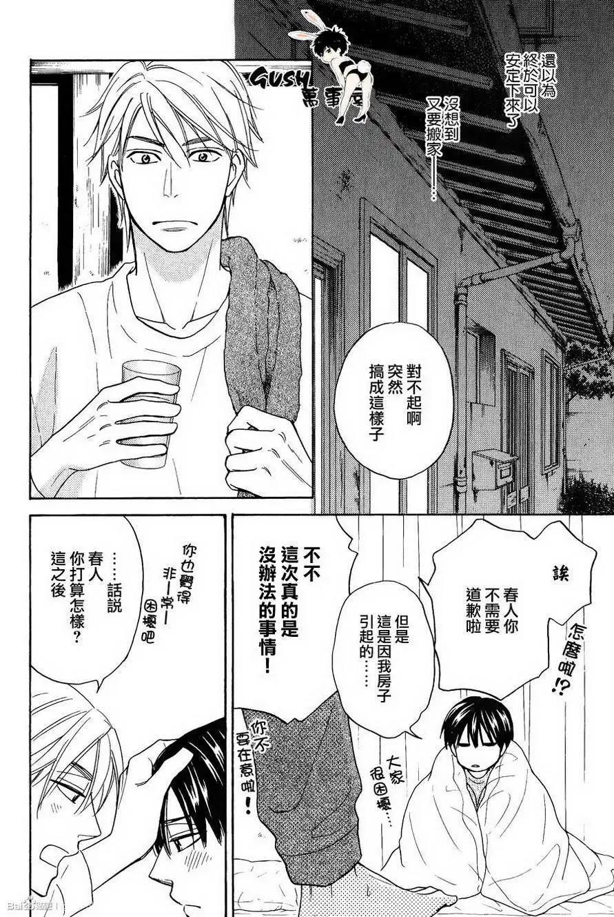 《心的藏匿处》第23回 第13页