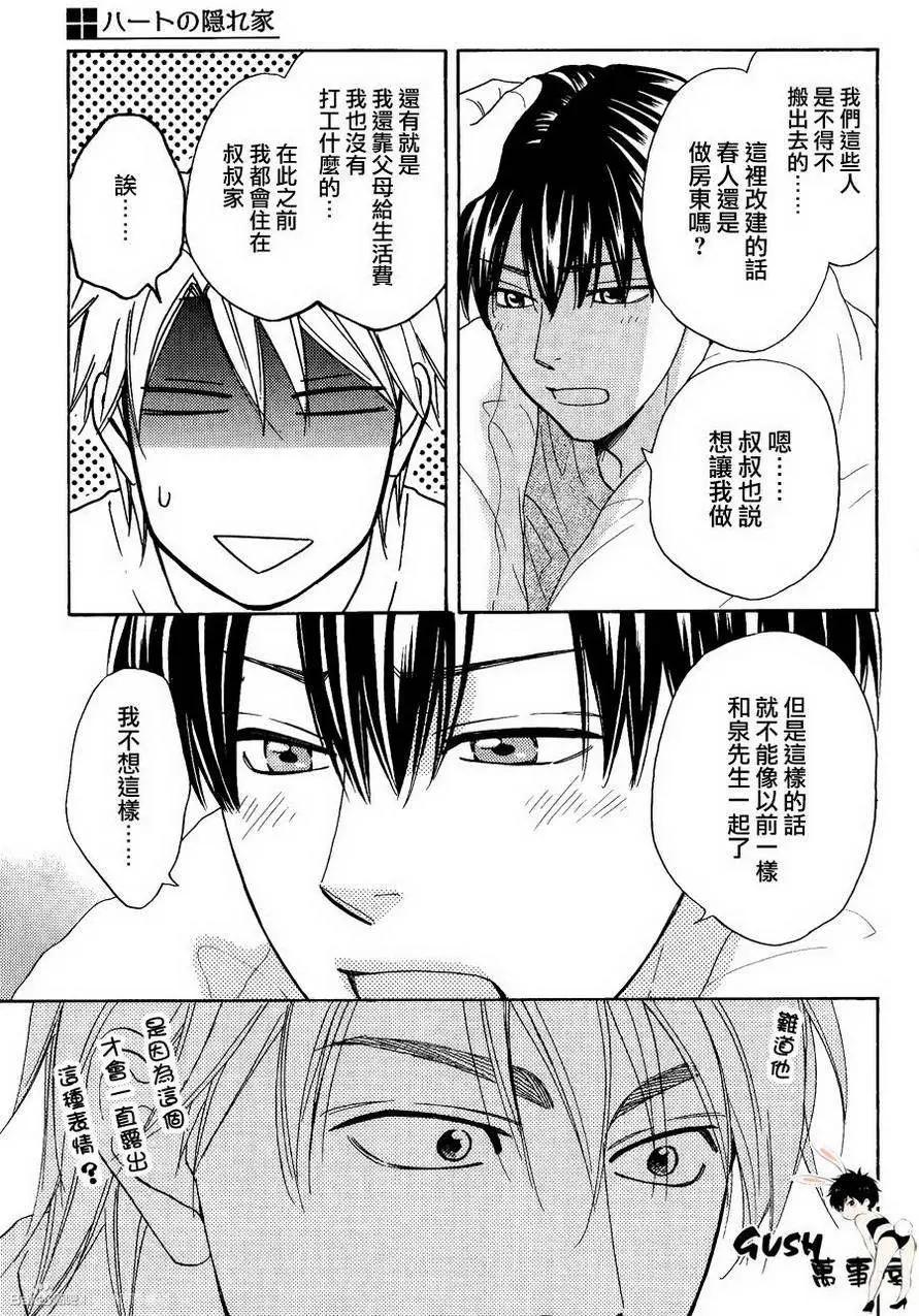 《心的藏匿处》第23回 第14页