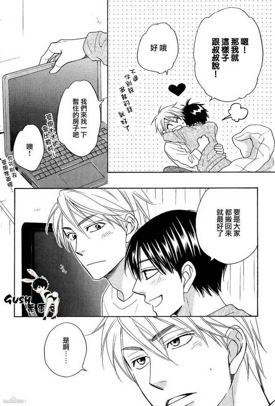 《心的藏匿处》第23回 第17页