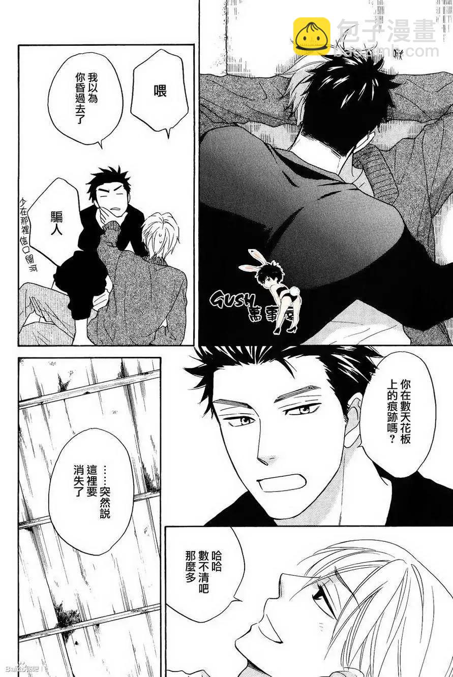 《心的藏匿处》第23回 第19页