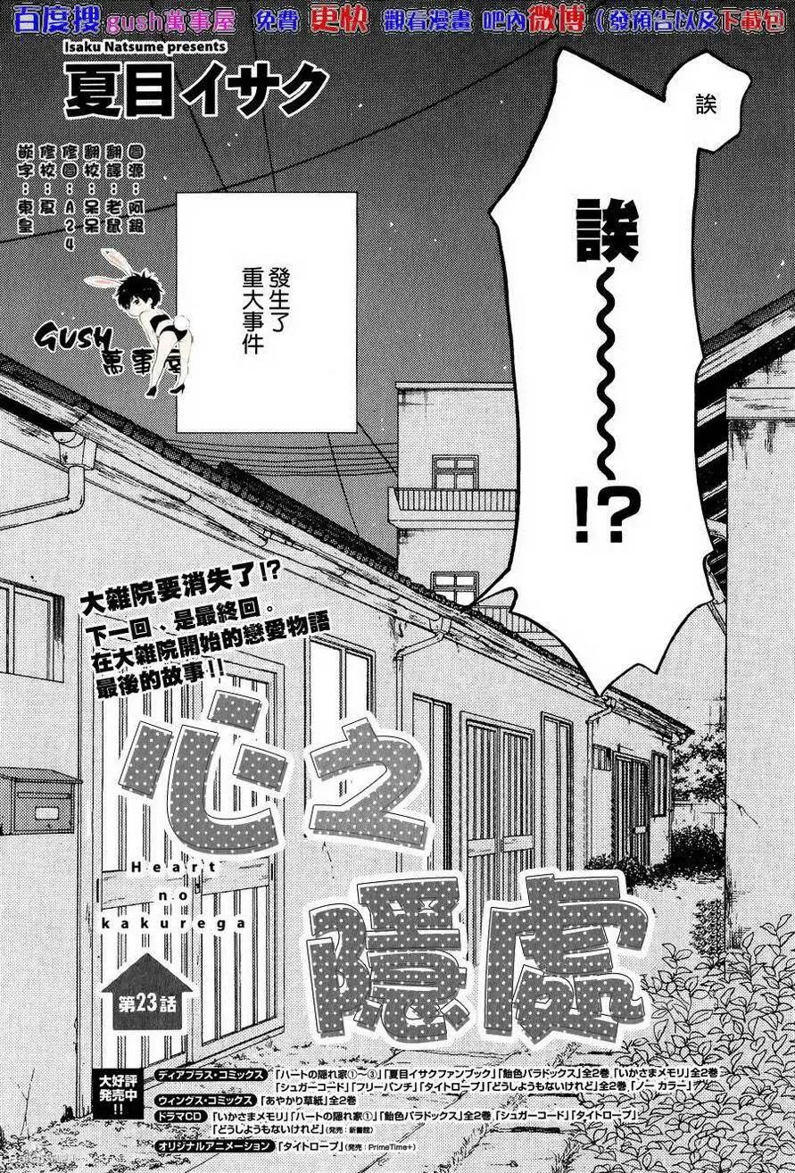 《心的藏匿处》第23回 第1页