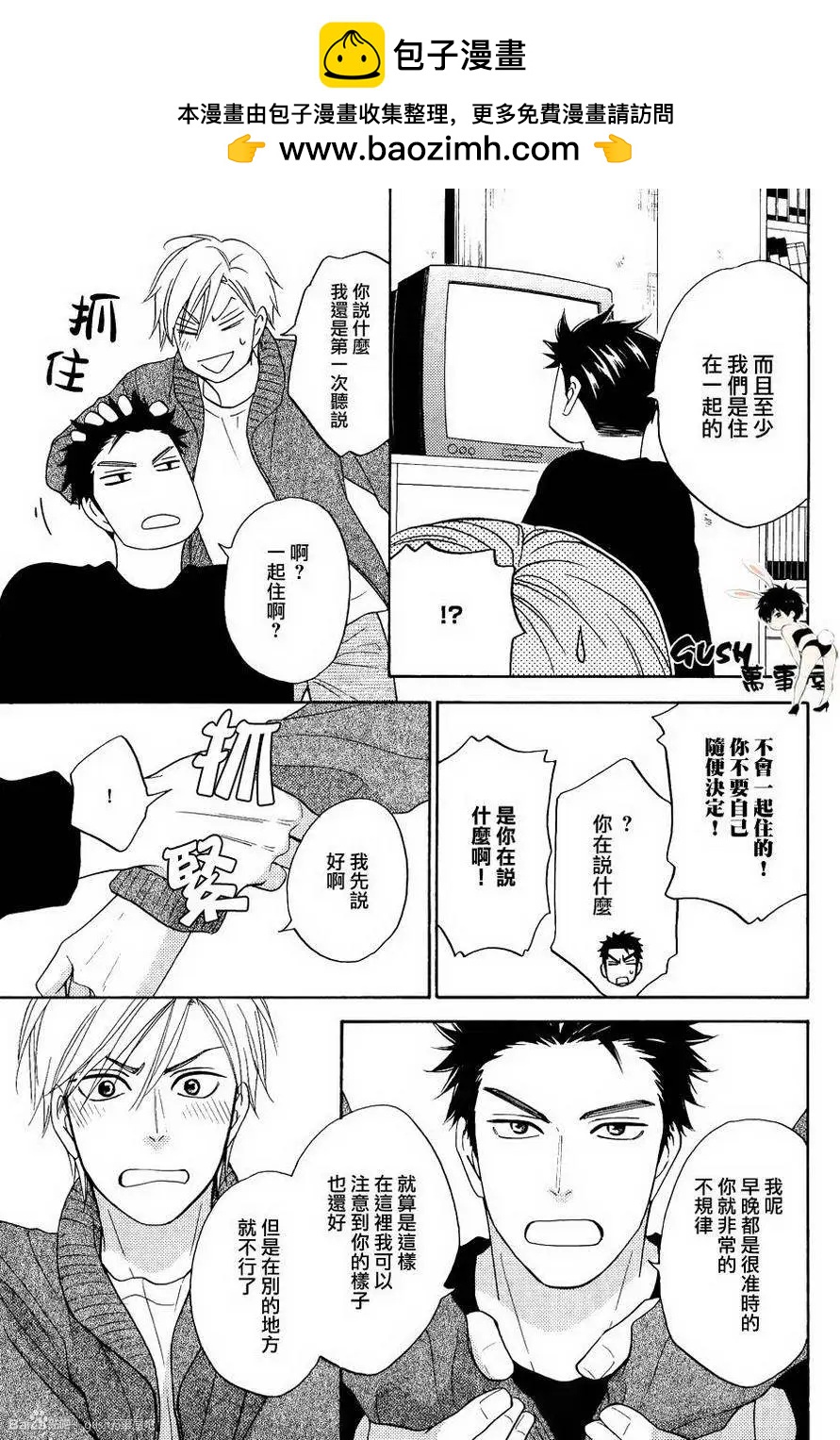 《心的藏匿处》第23回 第22页
